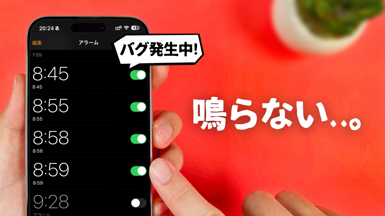 iphone アラーム 鳴ら ない