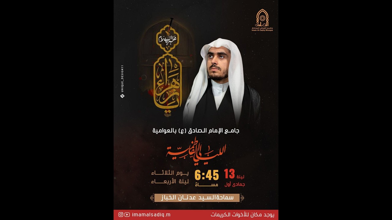 الليالي الفاطمية2 -  شهادة السيدة الزهراء 