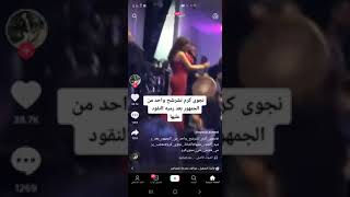 شاهد الفنانه نجوى كرم تصرخ بااعلااا صوتها فوق احدى المعجبين تعرف على السبب