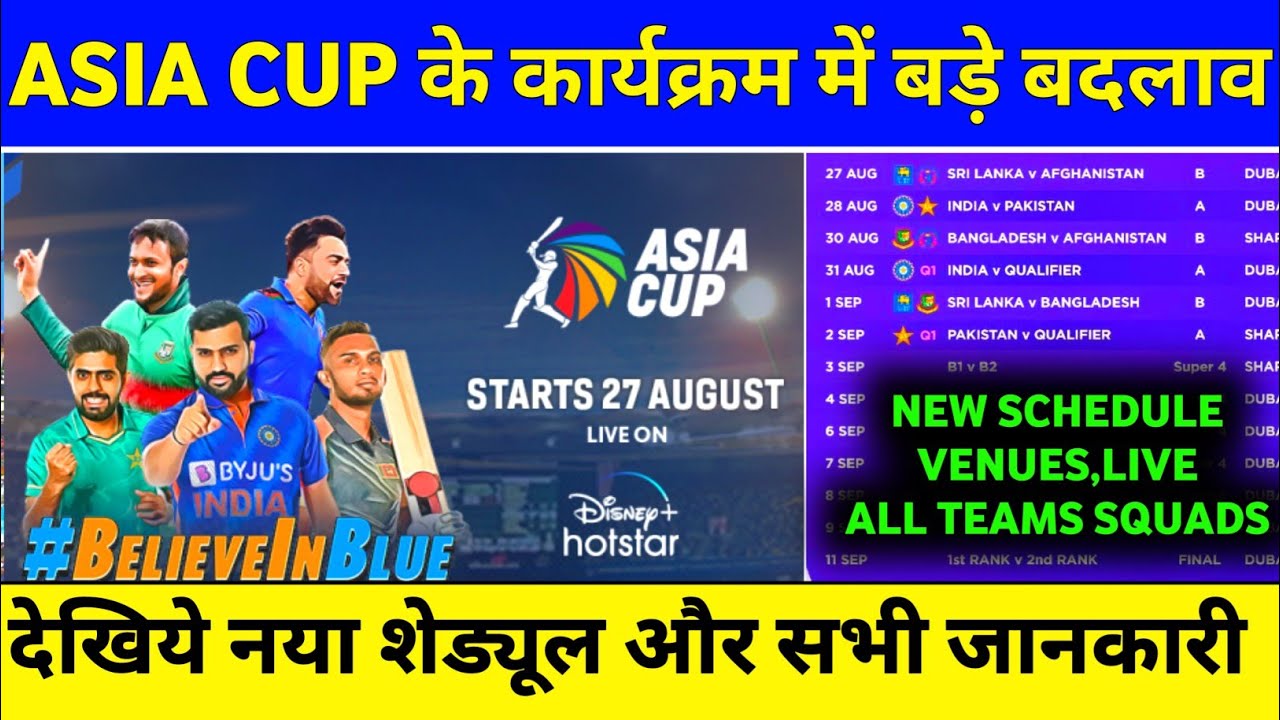 Asia Cup 2022 New Schedule & Start Date | Asia Cup 2022 Schedule,Timings & All Teams Squads