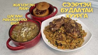 картинка: [Нөхрийн хоол] Сээртэй будаатай хуурга + Цагаан манжинтай шөл + Жигнэсэн Лийр