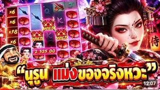บังนูรูน no 1 ➤  นูรูน แม่งของจริงหวะ    เกมการแก้แค้นของเกอิชา #ค่ายPG