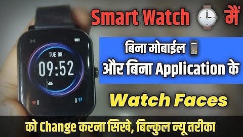 Smart Watch Ka Watch Faces Kaise Change Kare Bina Apps Or Mobile Ke , Full Process Video 2023 🔥🔥