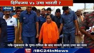 Bhopal Loksabha Election : Uma Bharti Bhopal Return | Digvijaya के Soft Hindutva की काट Uma पर दांव screenshot 5