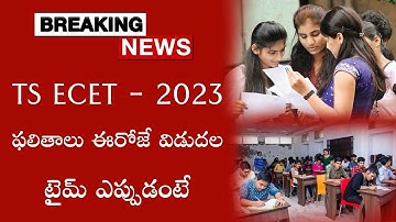 TS ECET Results Release Date 2023
