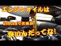 エンジンオイルは2500kmで交換が良いんだってな!