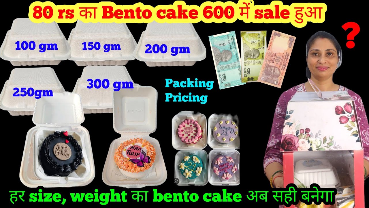 अब सस्ते में हर size,weight का mini cake बनाओ और मेरी trick लगाकर 80 rs का bento  600 में sale करो