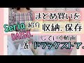 [主婦のまとめ買い🧴]生活用品.買った物を収納・保存・紹介していきます💭
