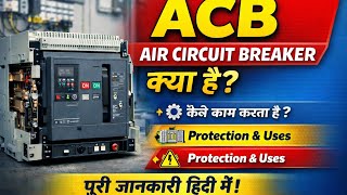 ACB Air Circuit Breaker Explained | LT Panel Protection in Hindi 👍