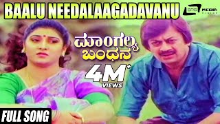 Baalu Needalaagadavanu | Mangalya Bandhana-ಮಾಂಗಲ್ಯ ಬಂಧನ | Ananthnag,Malashree,Moonmoon Sen | Kannada