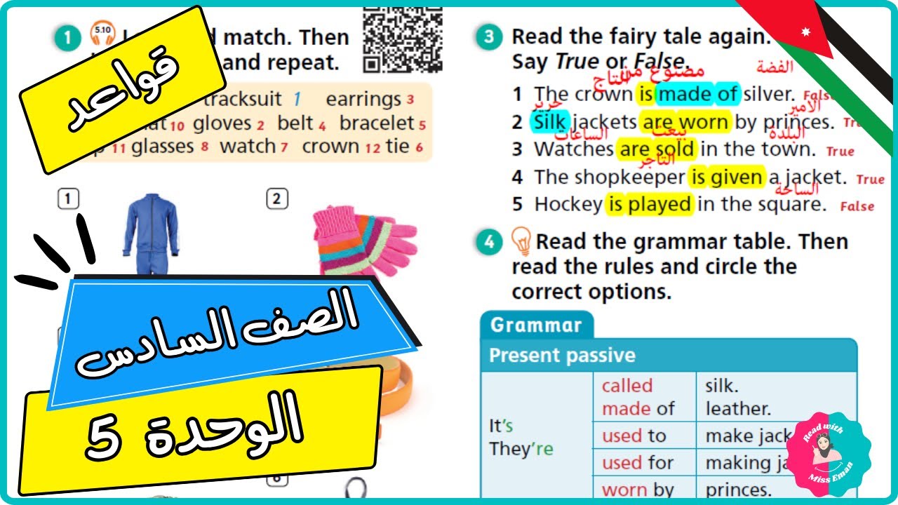 سادس انجليزي  قواعد اللغة الإنجليزية | Present Passive | صفحة 13 | الوحدة الخامسة