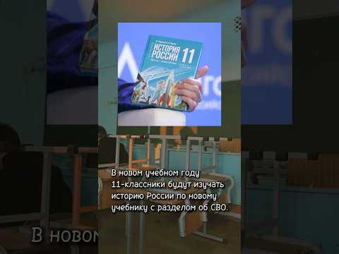 Новые учебники по истории🤓 #shorts #россия #история