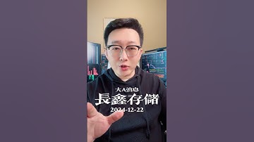 长鑫存储量产DDR5，良率达80%，打破海外垄断, #长鑫存储 量产#DDR5 打破海外#半导体 #存储芯片 垄断#财经新闻