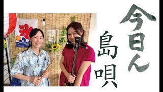 【tune島唄】琉球笛　中野夢さん＠2021/07/27