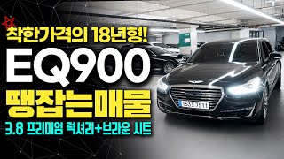 18년형 EQ900 중고차 - g80 가격이면 충분합니다 옵션 풍부한 제네시스eq900 브라운시트와 엠비언트 라이트, 19인치 휠까지 // 허위매물 없는 찾아라중고차