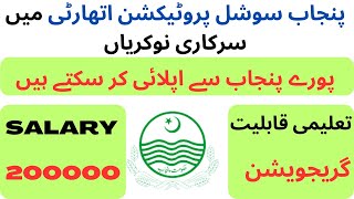 Punjab Government Social Protection Authority Jobs 2023 Punjab Jobs 2023 New