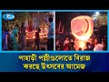 বৌদ্ধ ধর্মাবলম্বীদের অন্যতম প্রধান ধর্মীয় উৎসব কঠিন চীবর দান ও প্রবারণা পূর্ণিমা আজ | Rtv News
