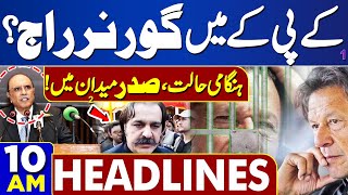 Dunya News Headlines 10 AM | Big News: Governor's rule in KPK? Asif Ali Zardari Entry | 12 MAY 24