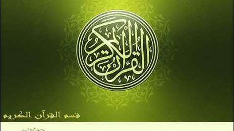 سورة العنكبوت   محمد صديق المنشاوي   مجود