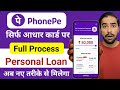 Phone Pe se loan kaise liya jata hai  || Phonepe se loan kaise le || phonepe loan kaise milta hai