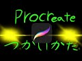 Procreateの使い方!!〜みっちゃんdictionary!〜イラスト.アニメーション...