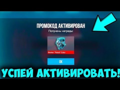 😮НАШЁЛ СЕКРЕТНЫЙ ПРОМОКОД НА 10000 АКТИВАЦИЙ В STANDOFF 2! УСПЕЙ ЗАБРАТЬ ЭТО!!!