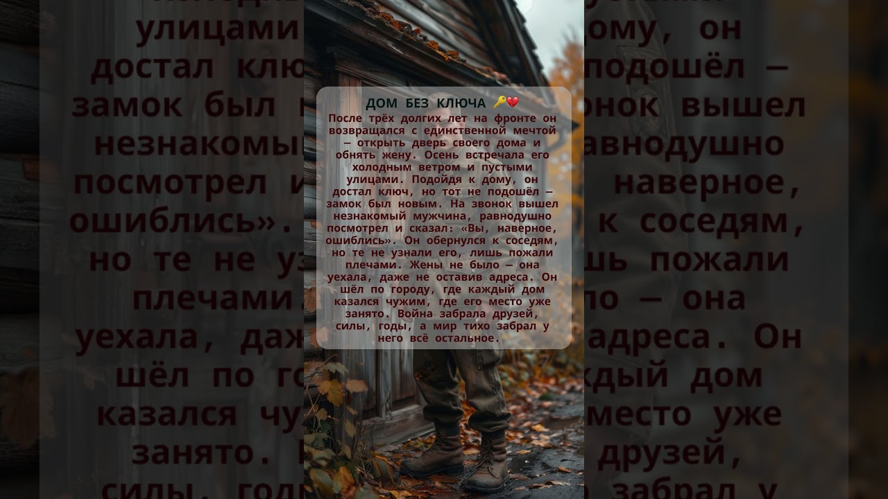 Дом без ключа 