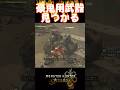 【MHWs】豪鬼用に調整された武器見つかる #shorts #mhws #モンハンワイルズ #豪鬼