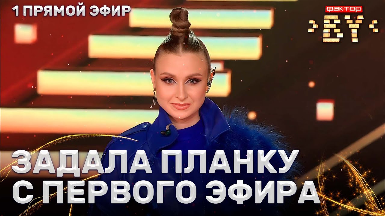 Алина Гулевич — Abracadabra | ФАКТОР.BY | 5 сезон | 8 выпуск | Прямой эфир