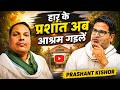 Prashant Kishor का राजनीति करिहें,  जब सड़क पर उतरे के मौका आइल तS... | Raur Baat | Bhojpuri  News