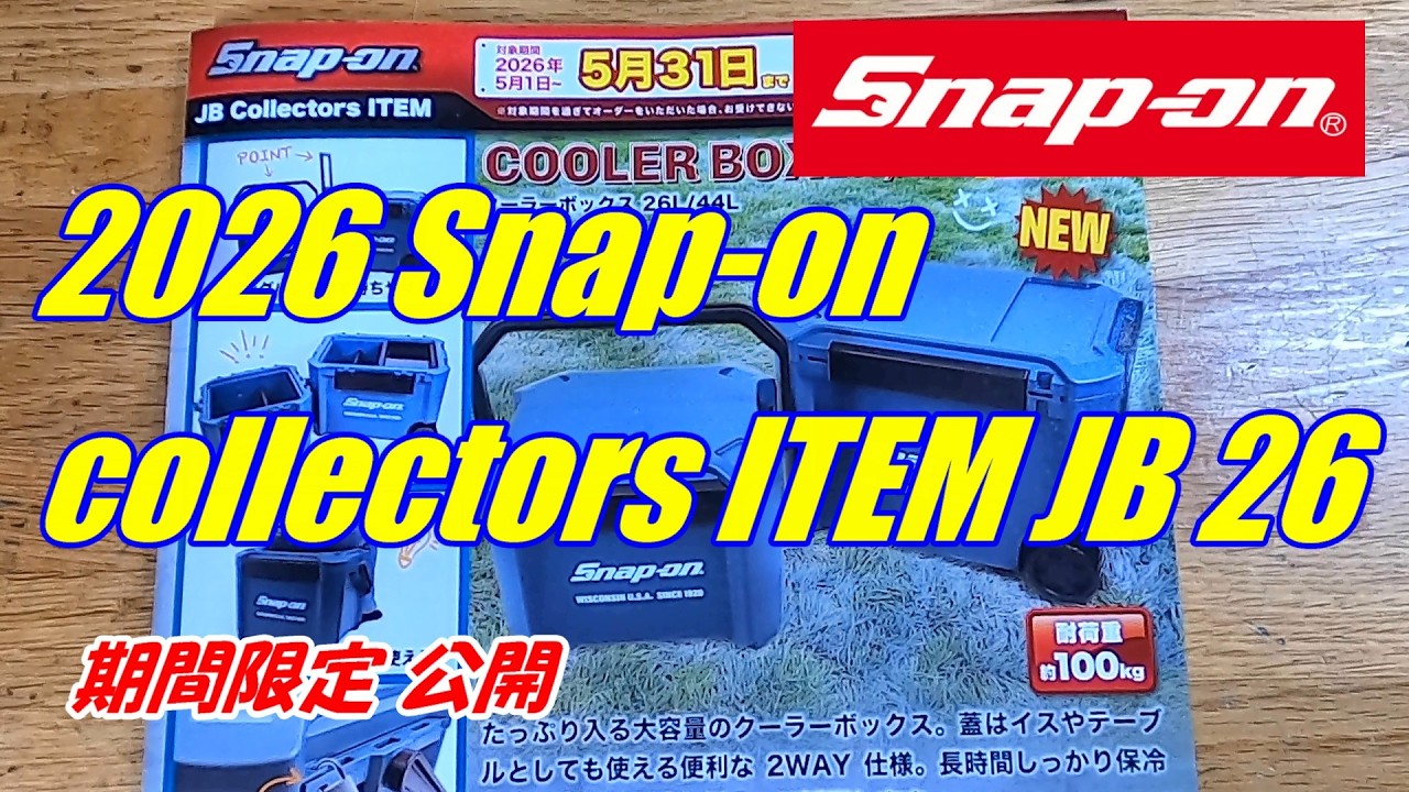 新品未使用 Snap-onスナップオン シューズラック JBW040SR Yahoo!オークション - 新品 未使用 正規品 スナップオン Snapーo