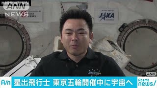 星出飛行士が東京五輪開催中に宇宙滞在へ(18/03/03)