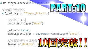 【ゲーム制作実況】Unity初心者が自作2Dゲームの完成を目指す!【PART10】