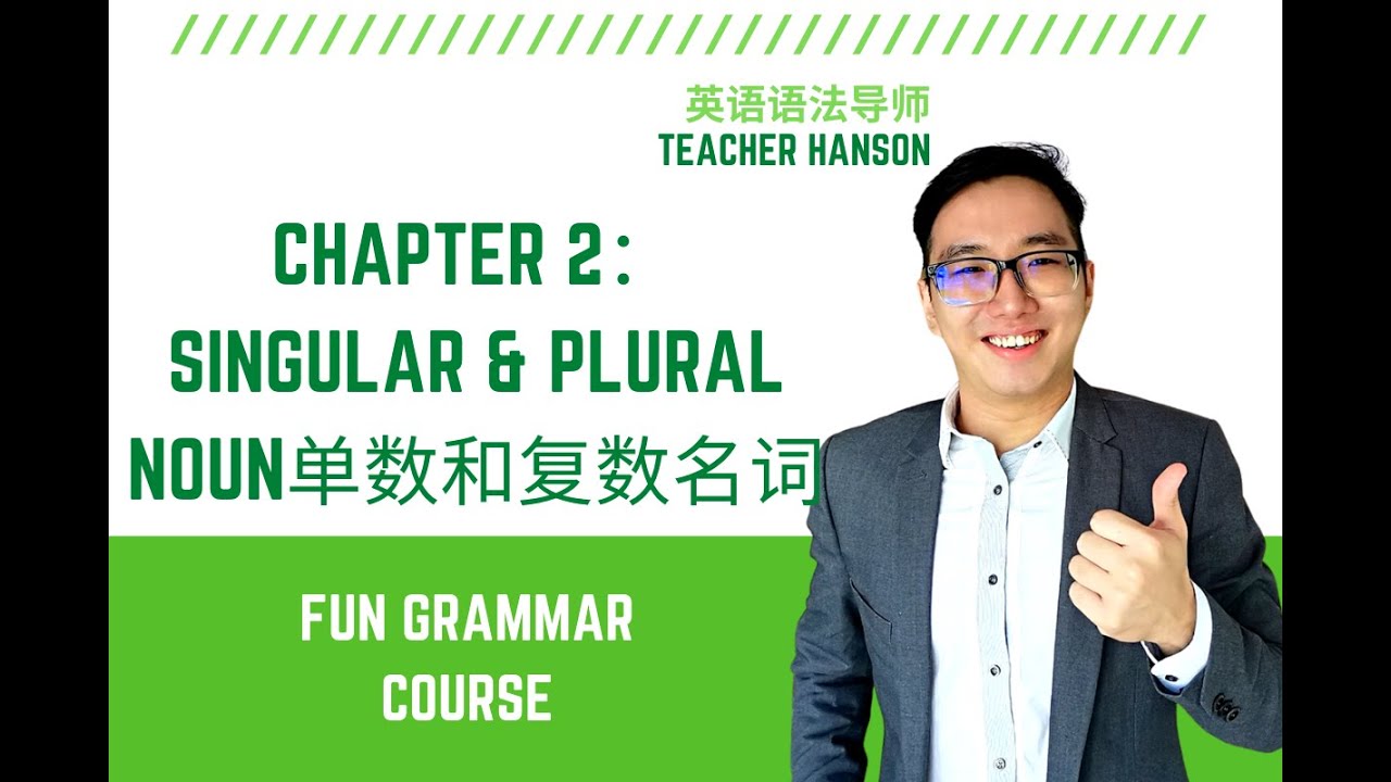 英语语法2.0: 单数和复数名词 Singular and Plural Noun - YouTube