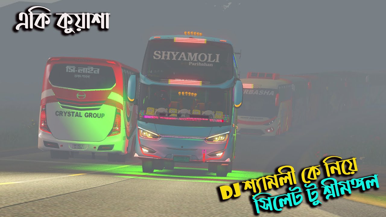 একি কুয়াশা |BD next gen map v2|ডি জে শ্যামলীকে নিয়ে সিলেট থেকে শ্রীমঙ্গল