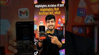 Instagram Highlight Ko Archive Kaise Kare | New Method 2026