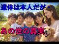遺体は安達結希さん 京都行方不明事件 あの世の真実 佐野美代子 #京都小学生行方不明 #行方不明