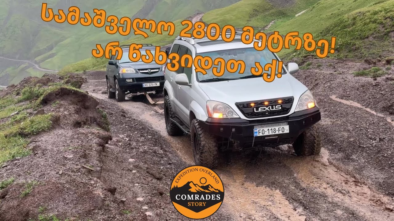 ხევსურეთი - ნაწილი 2, ჭანჭახის უღელტეხილი - ხახაბო, საქართველოში ყველაზე საშიში გზა???