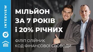 @oleynik_invest про мільйон за 7 років, 20% річних та фінансову грамотність