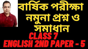 Class 7 Annual Exam Model English | ৭ম শ্রেণির বার্ষিক পরীক্ষা নমুনা প্রস্নের সমাধান | English 5
