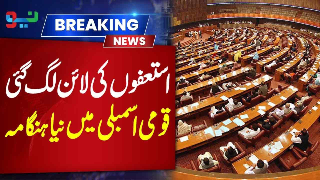 National Assembly in Crisis: Resignations Trigger New Uproar | Pakistan News