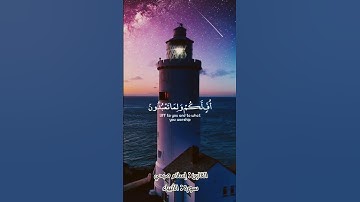 سورة الأنبياء القارئ إسلام صبحي