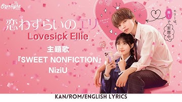 Lovesick Ellie Movie MV 映画《恋わずらいのエリー》主題歌 『SWEET NONFICTION』NiziU ニジュー  【Jap/Rom/English Lyrics】 #니쥬