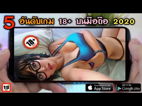 รวม เกม 18  2022  5 อันดับเกม 18+ บนมือถือภาพสวยน่าเล่นในปี 2020