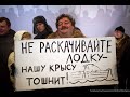 &quot;Не раскачивайте лодку, не время&quot;- ошибочный тезис войны!