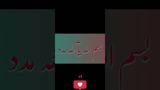 Bismillah ya Allah madad #allah #allah #allahuakbar