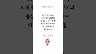 [7월3일 성경암송] 성령의 열매는 무엇일까요?  #말씀암송 #하루1절 #성경말씀 #1분성경 #BibleVerse #DailyWord #암송말씀 #오늘의말씀