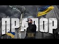 XLDELUXE - Прапор | Music Video