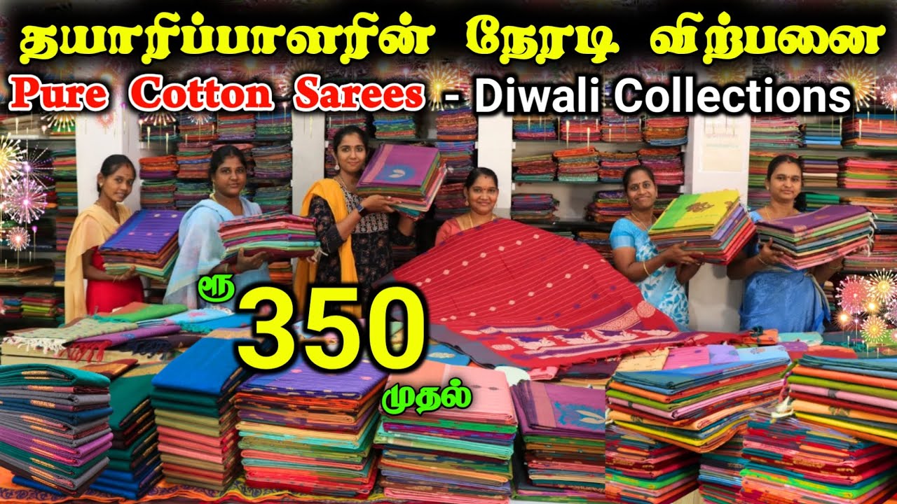 Diwali Cotton Sarees Collections ரூ.350 முதல் #saree #cotton #cottonsarees #cottonsaree ❤ #lowprice