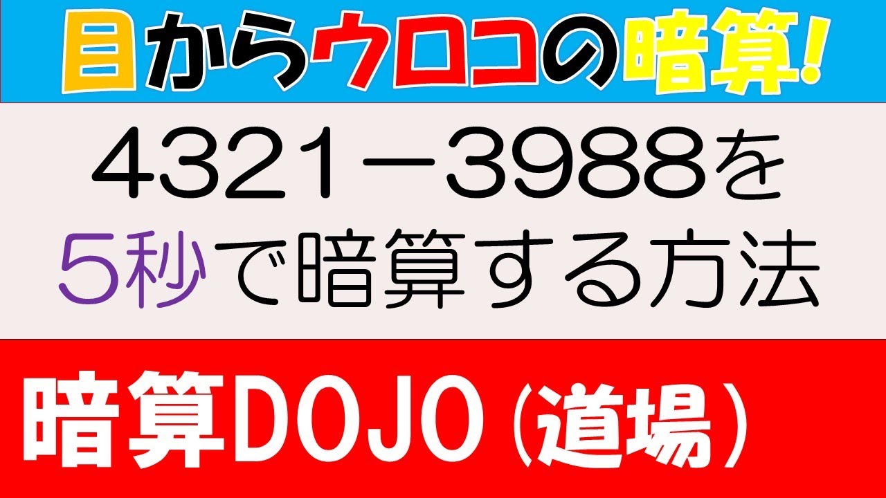 All Ages] Mental Math DOJO 69: 2-Digit to 4-Digit Subtraction
